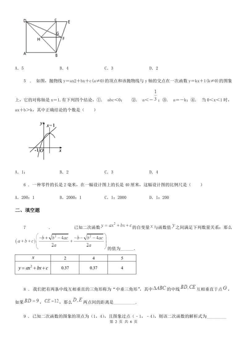 重庆市2020版九年级上学期10月月考数学试题D卷_第2页