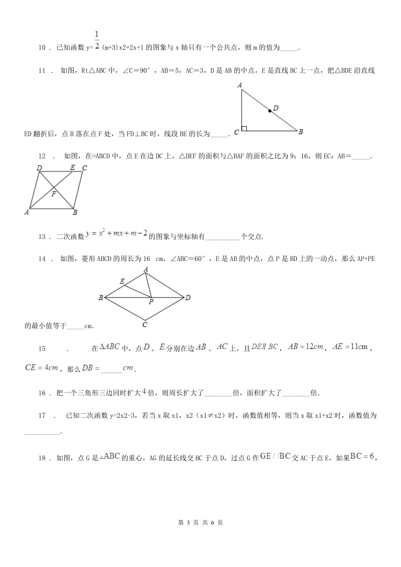 重庆市2020版九年级上学期10月月考数学试题D卷_第3页