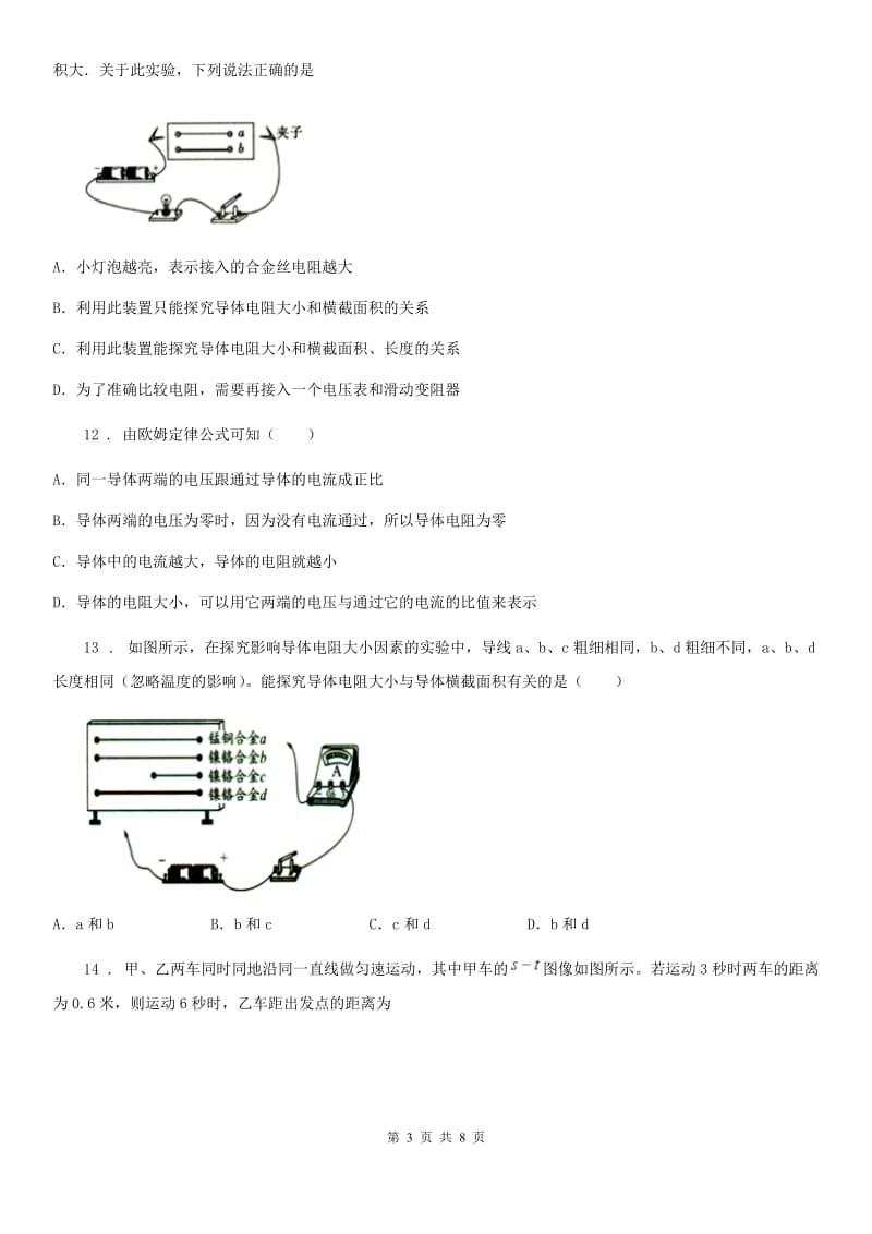 吉林省2020版九年级物理全册：9.6“电阻”知识达标练习题C卷_第3页