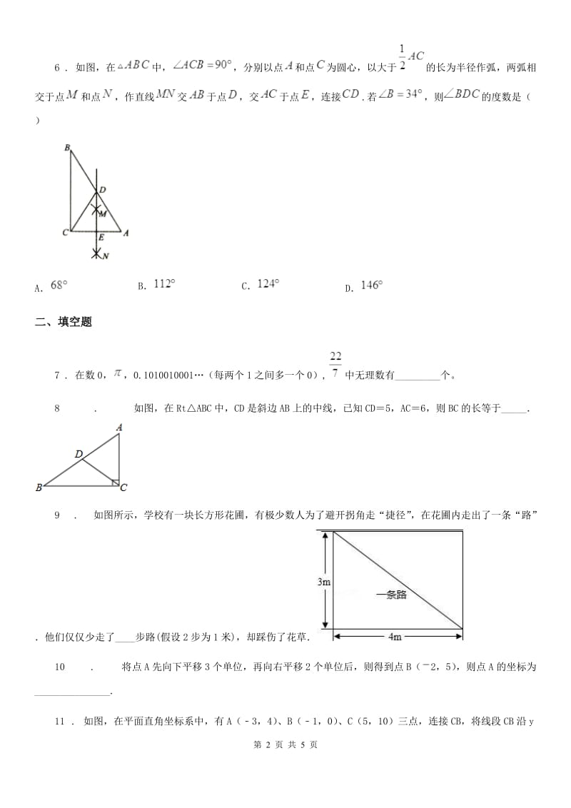 八年级上学期第三次质量抽测数学试题_第2页