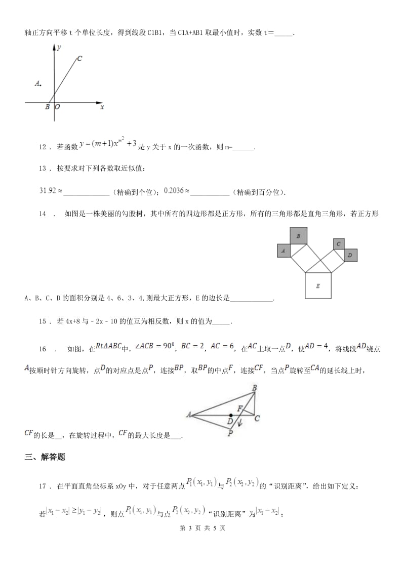 八年级上学期第三次质量抽测数学试题_第3页