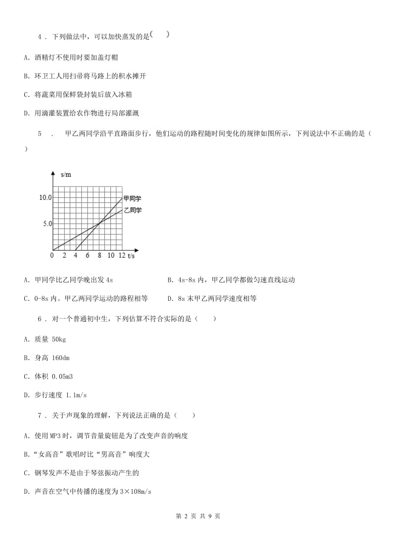 南昌市2019年八年级（上）期中考试物理试题B卷_第2页