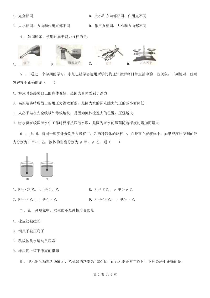 长沙市2019-2020学年八年级下学期期末物理试题C卷_第2页