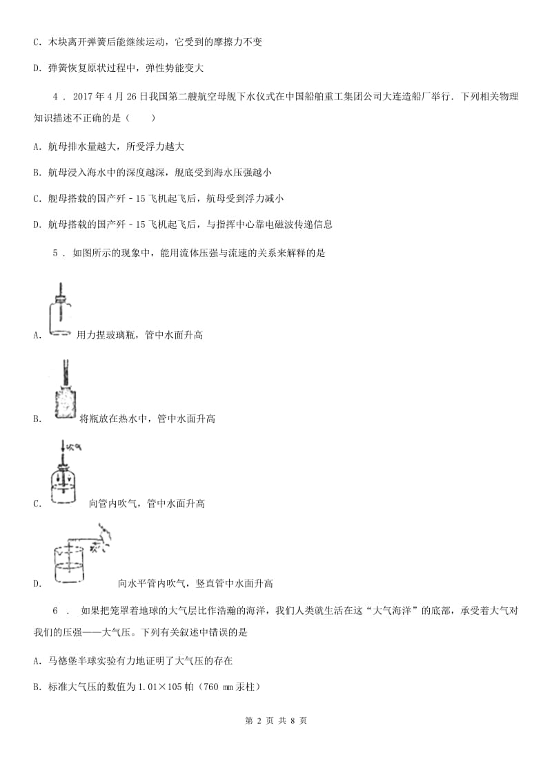 河北省2019版八年级下学期期中考试物理试题A卷_第2页