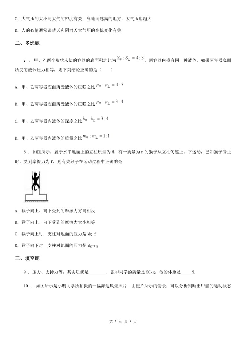 河北省2019版八年级下学期期中考试物理试题A卷_第3页