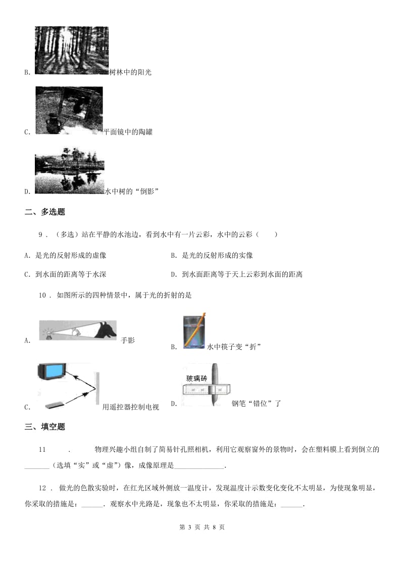 南宁市2020年物理八年级上册 第四章 光现象 过关检测A卷_第3页