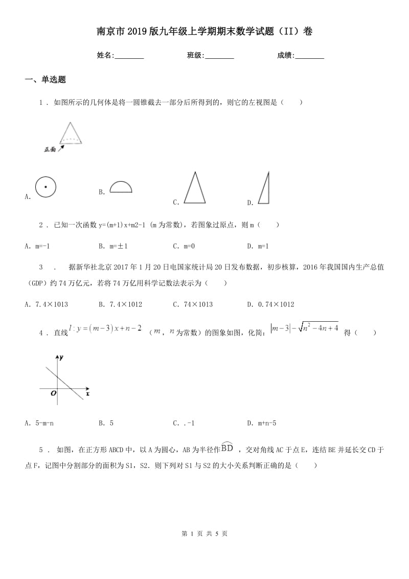 南京市2019版九年级上学期期末数学试题（II）卷_第1页