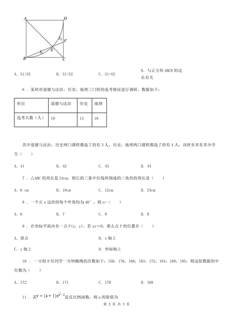 南京市2019版九年级上学期期末数学试题（II）卷_第2页