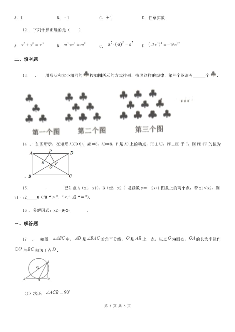 南京市2019版九年级上学期期末数学试题（II）卷_第3页
