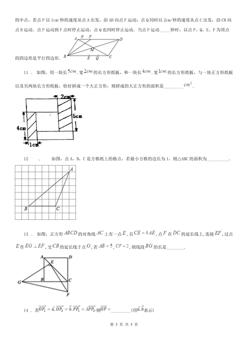 黑龙江省2019-2020年度八年级下学期5月月考数学试题C卷_第3页