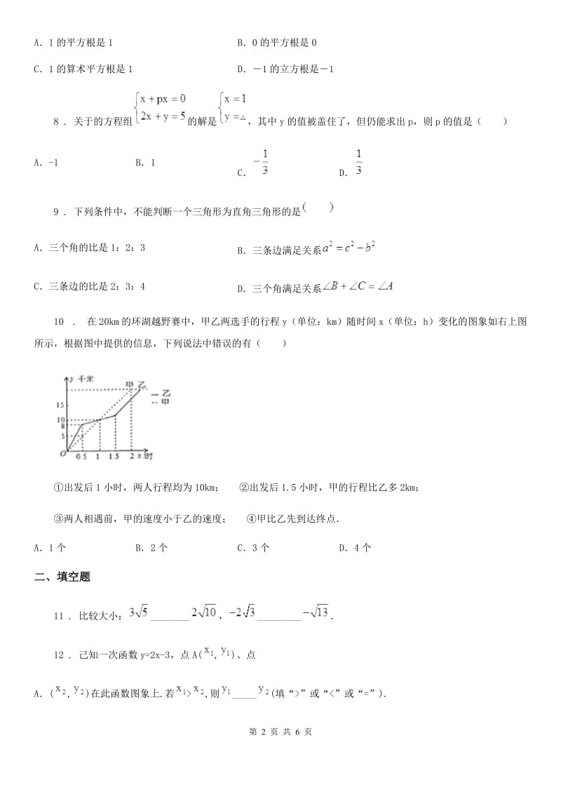 呼和浩特市2020年（春秋版）八年级上学期期末数学试题D卷_第2页