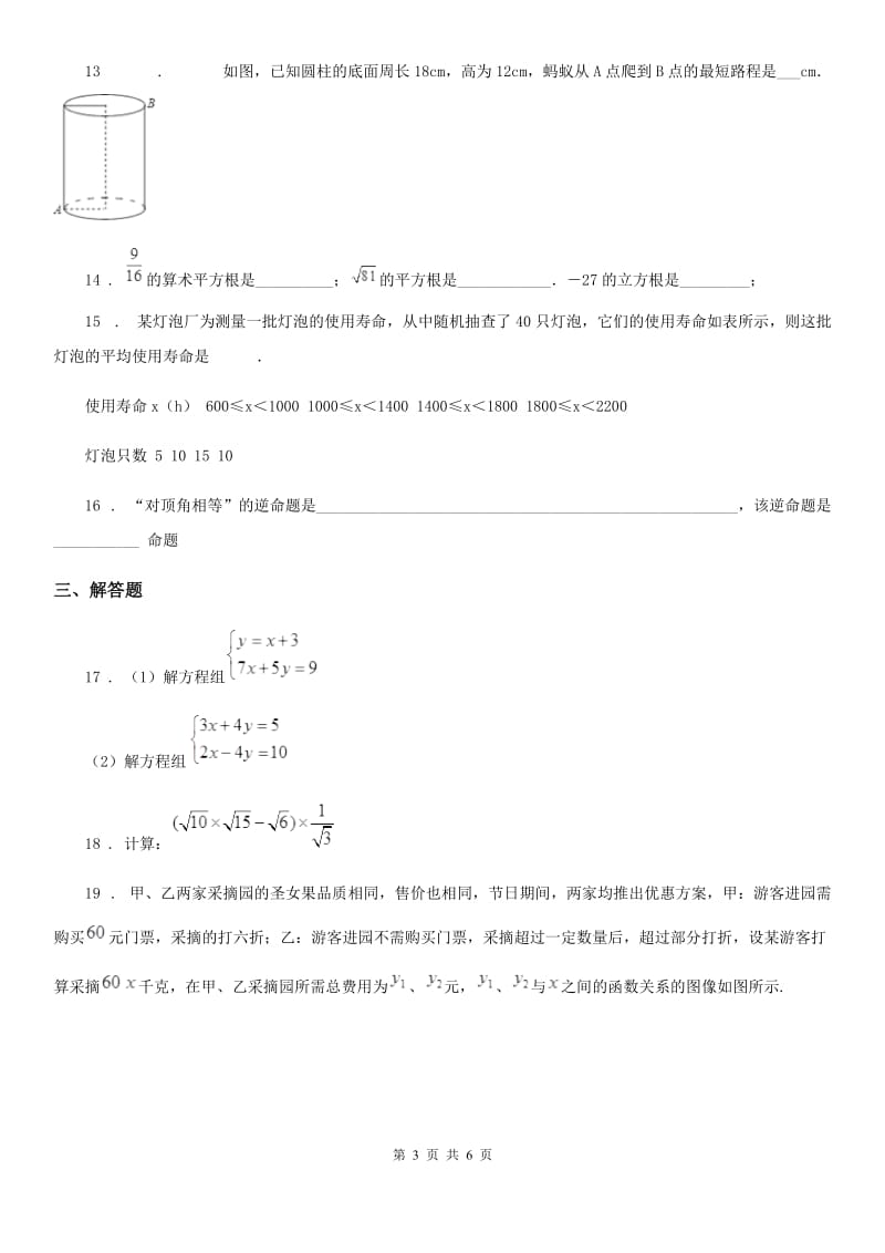 呼和浩特市2020年（春秋版）八年级上学期期末数学试题D卷_第3页