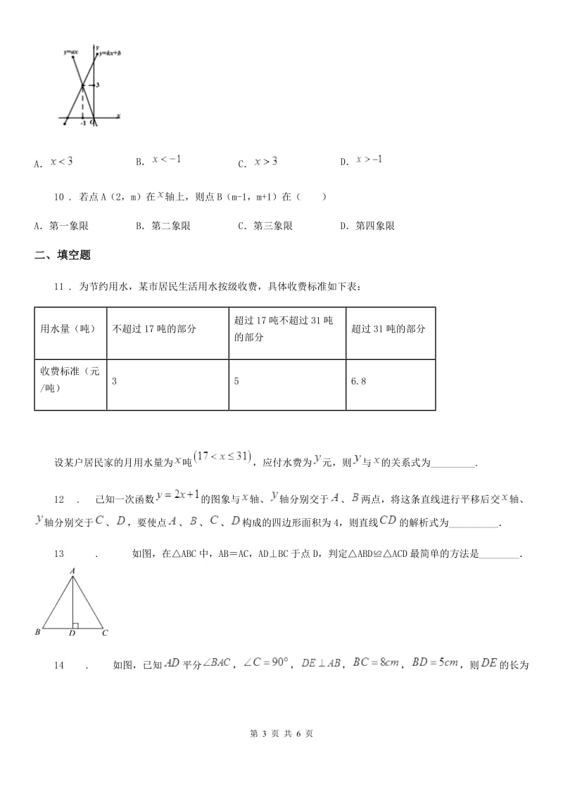 长沙市2020年八年级上学期期末数学试题D卷_第3页