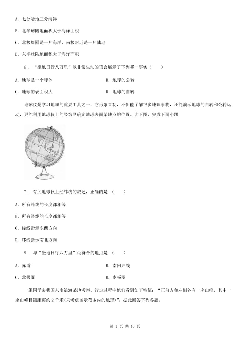 长沙市2019-2020学年七年级第一学期期中地理试卷C卷_第2页