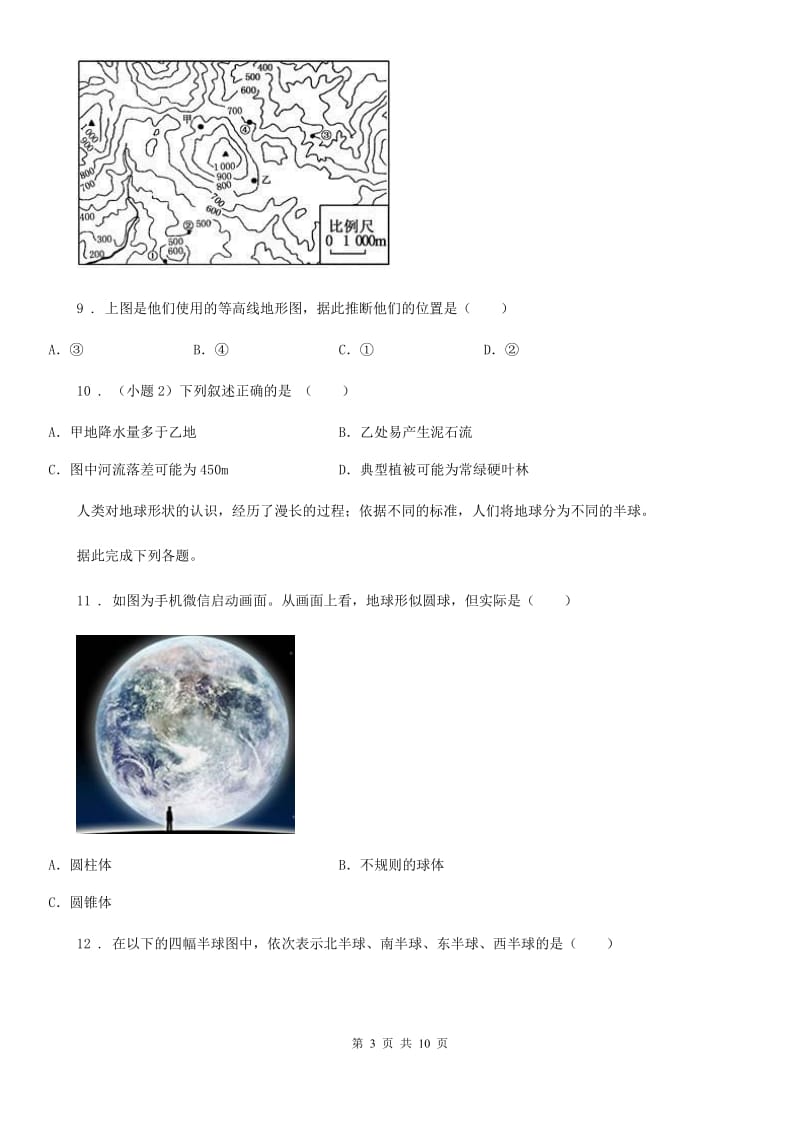 长沙市2019-2020学年七年级第一学期期中地理试卷C卷_第3页