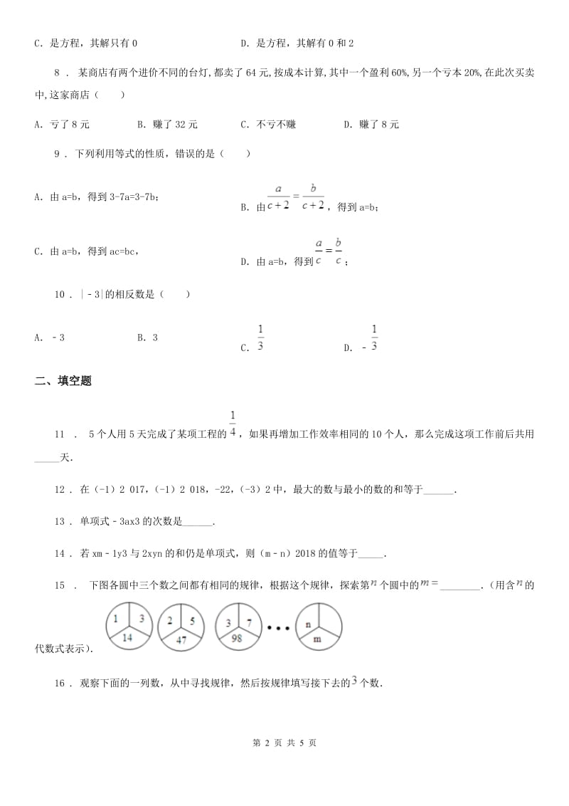 呼和浩特市2020年七年级上学期第二次联考数学试题D卷_第2页