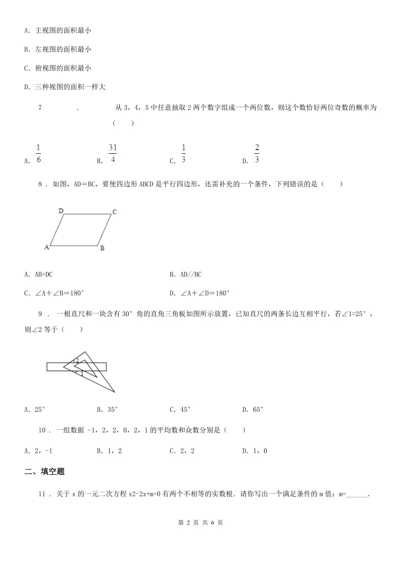 辽宁省2019-2020学年中考数学模拟示范试题（一）C卷_第2页