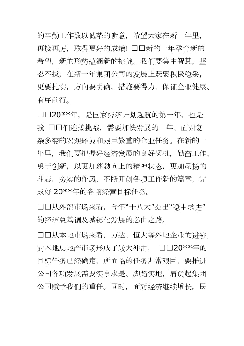 房地产公司年终总结会议发言稿三篇word可编辑 可直接打印_第2页