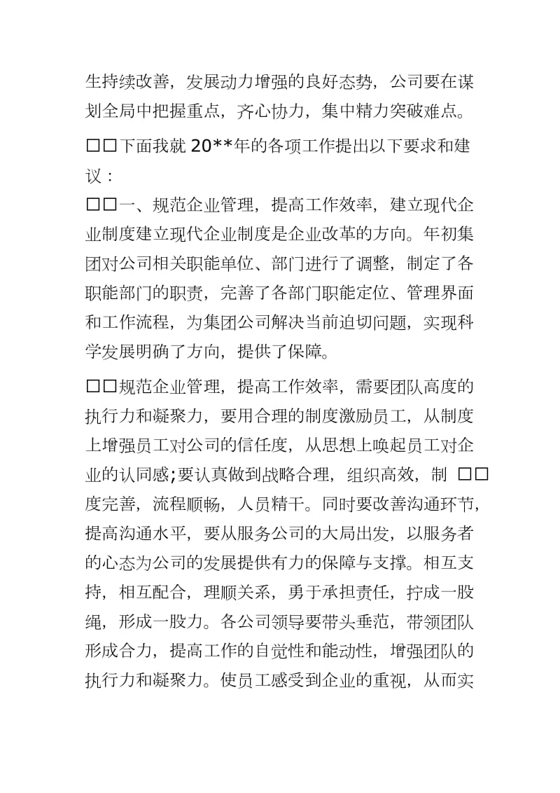 房地产公司年终总结会议发言稿三篇word可编辑 可直接打印_第3页