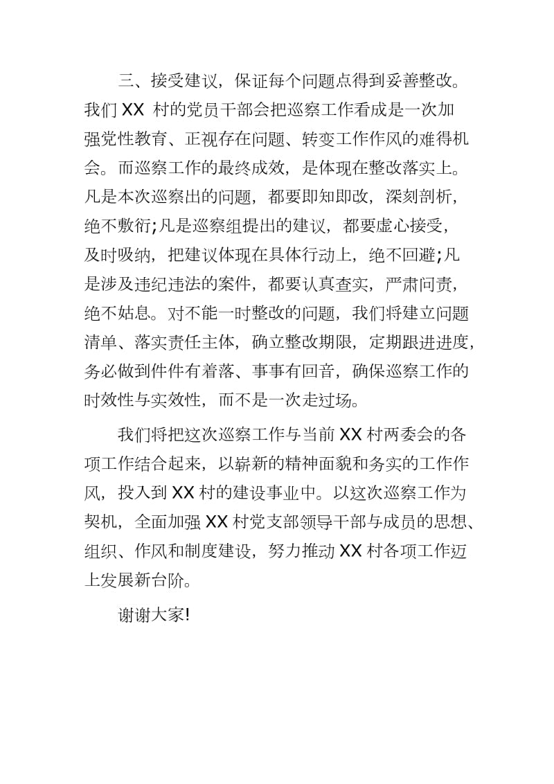 村党支部对巡视组的表态发言稿两篇党支部宣传委员表态发言稿_第3页