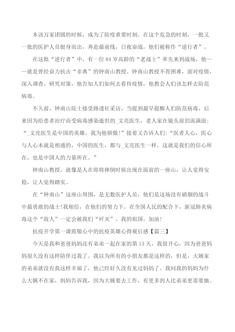 抗疫开学第一课致敬心中的抗疫英雄心得观后感5篇_第3页