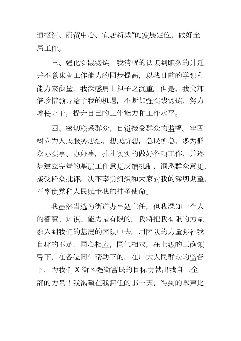 街道办事处主任任职表态发言word可编辑 可直接打印_第2页