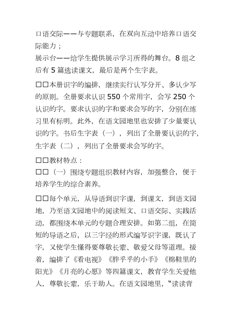 [5篇一年级下册语文教学计划]word可编辑 可直接打印_第3页