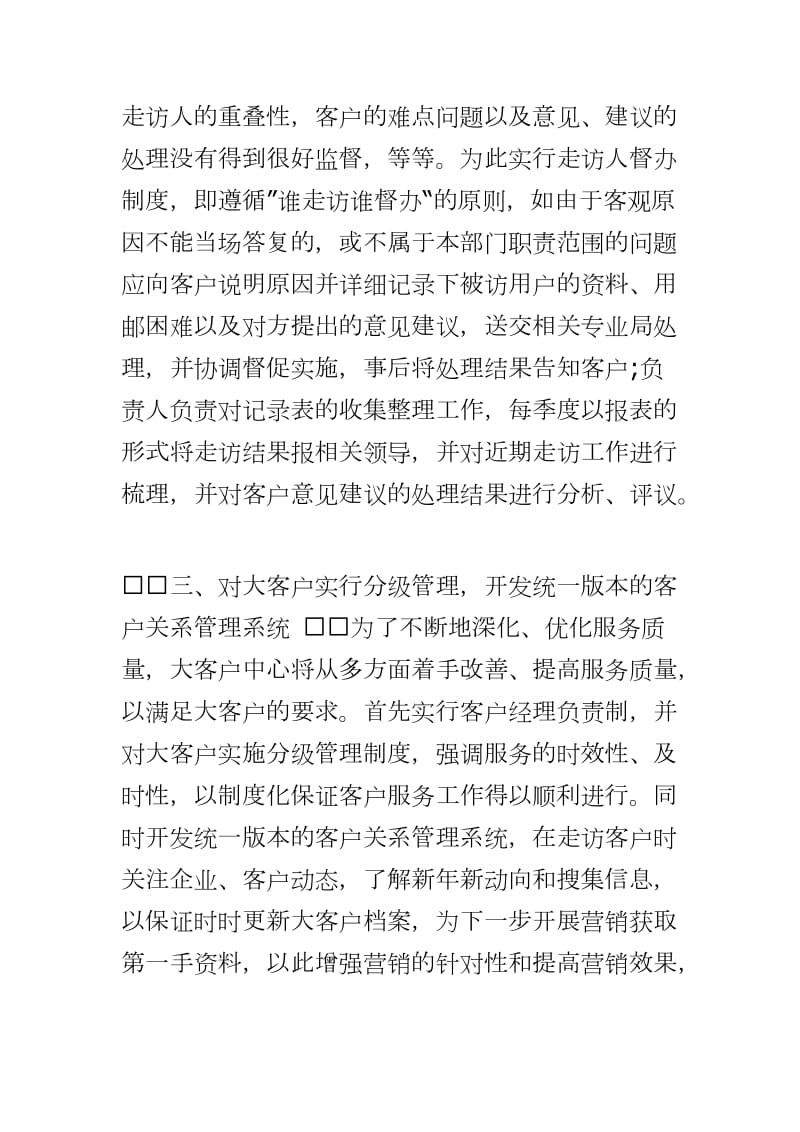 大客户经理个人工作计划2020范文3篇 word可编辑 可直接打印_第2页