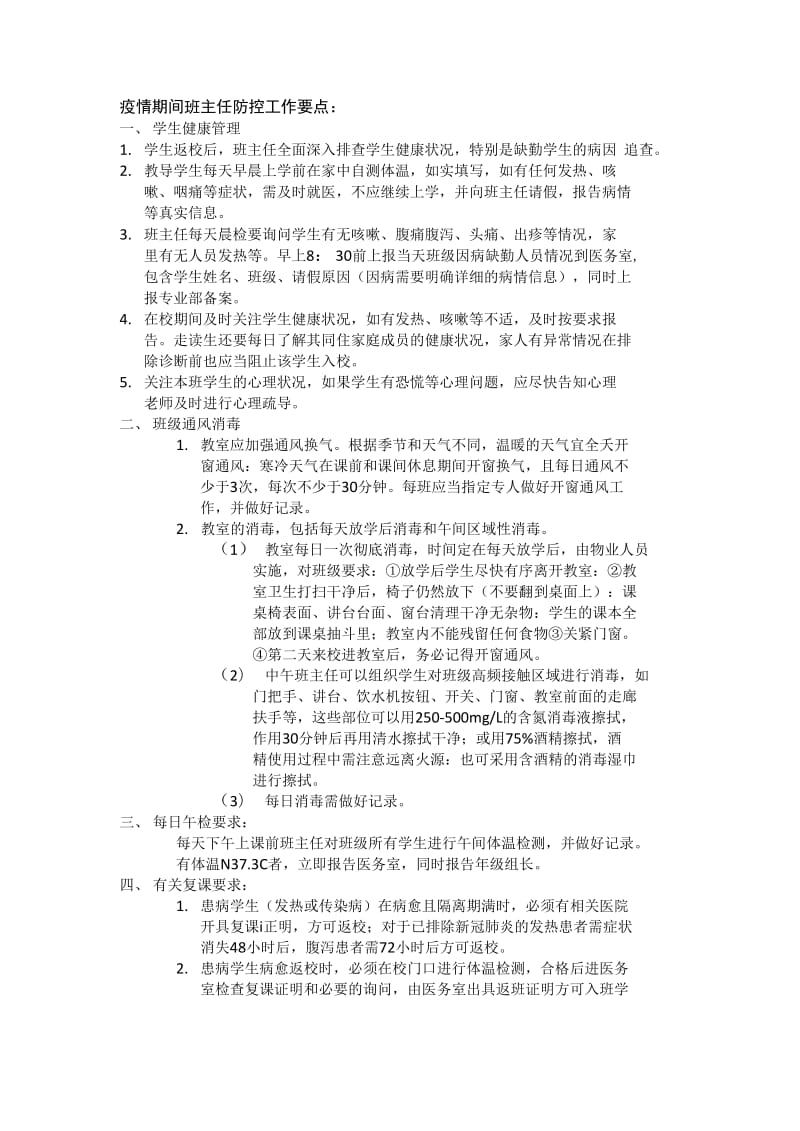 开学后班主任疫情训练.(20200510091325)_第1页