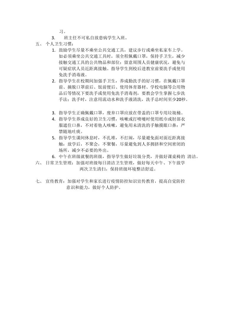 开学后班主任疫情训练.(20200510091325)_第2页