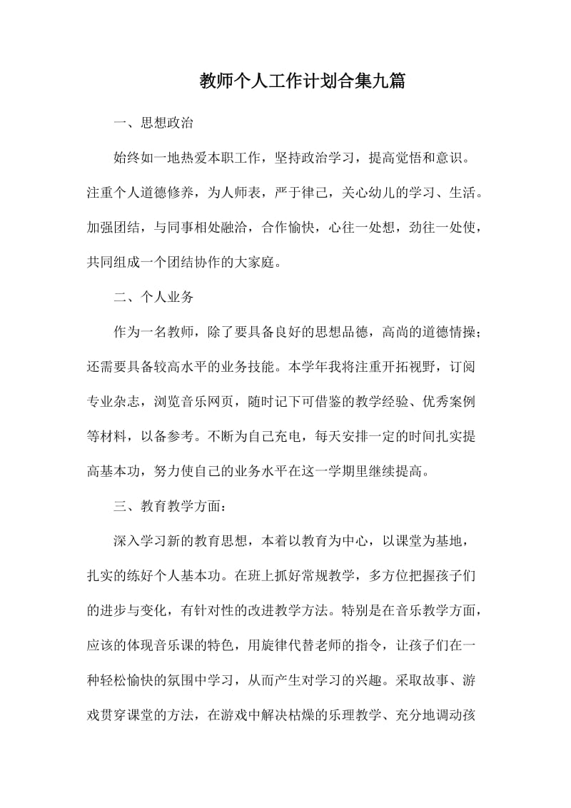 教师个人工作计划合集九篇_第1页