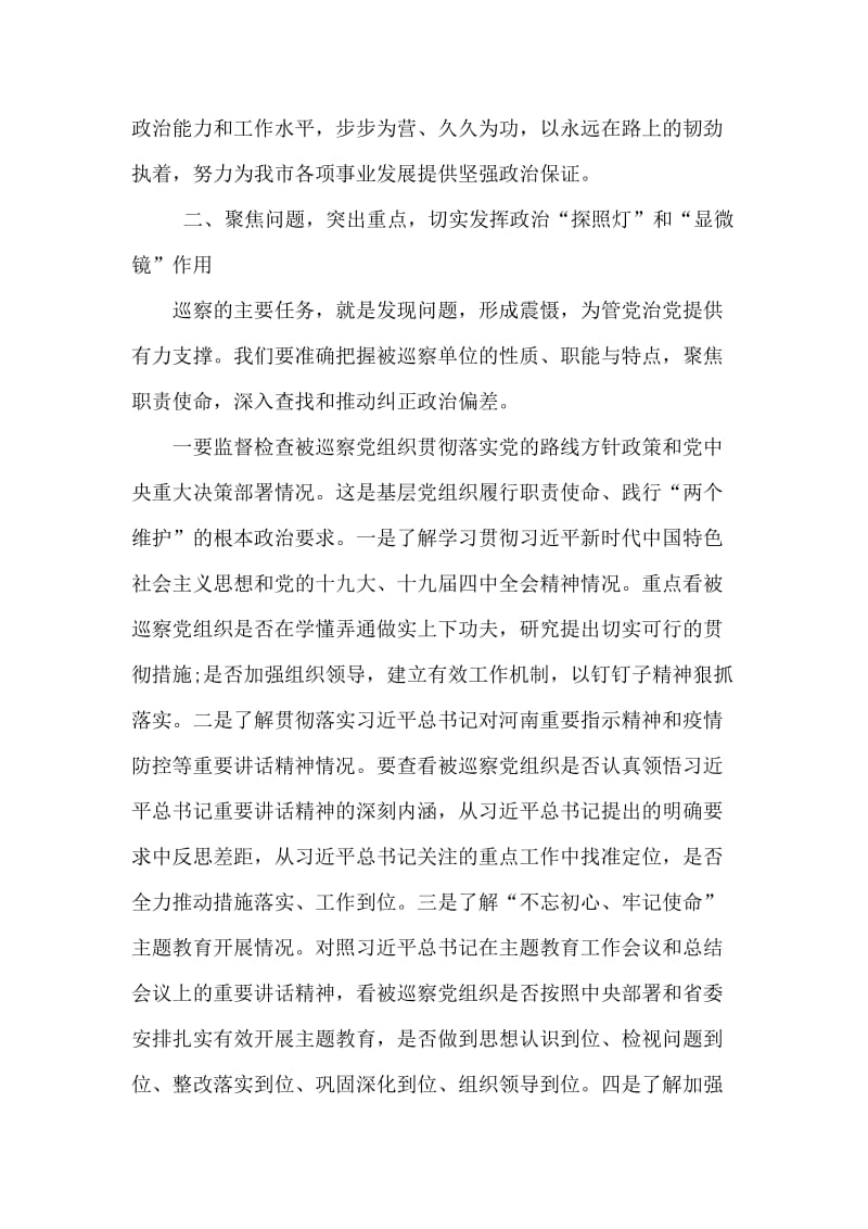 2020年教育体育局局长在巡察进驻动员会上的表态发言材料_第3页