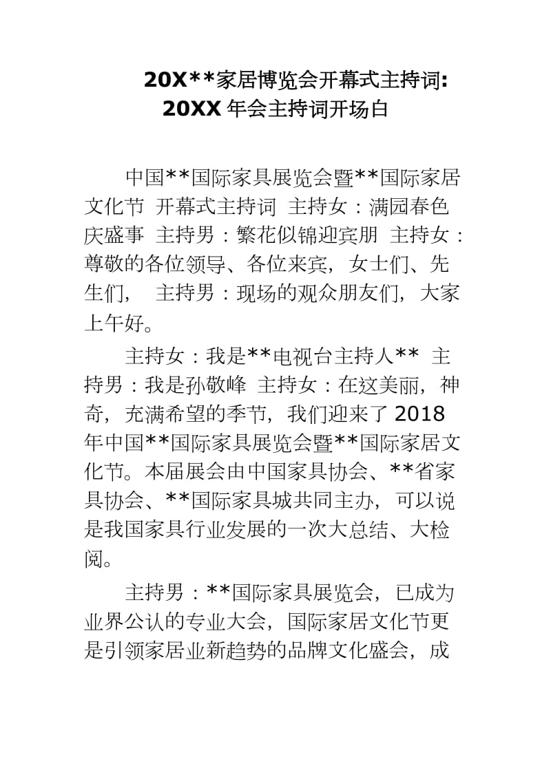 家居博览会开幕式主持词20XX年会主持词开场白_第1页