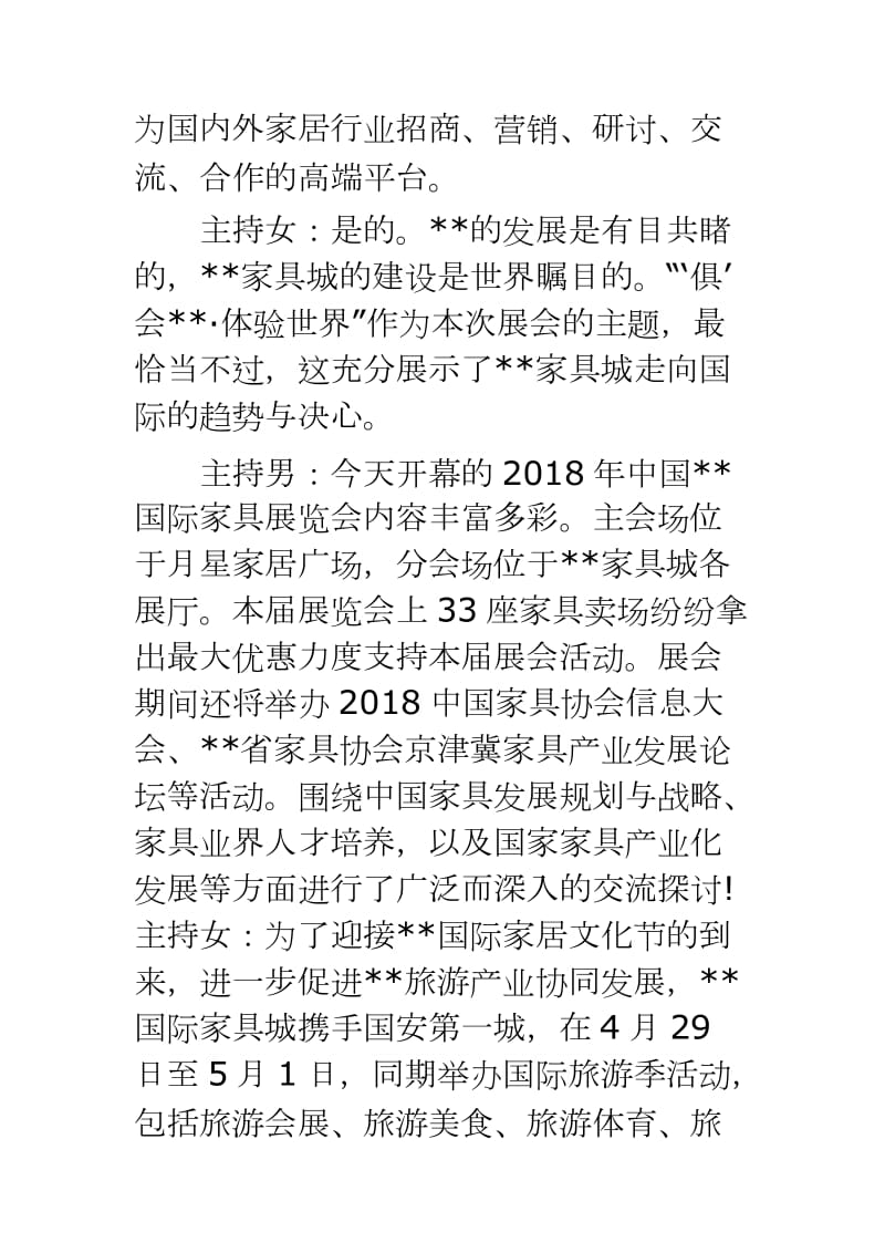 家居博览会开幕式主持词20XX年会主持词开场白_第2页