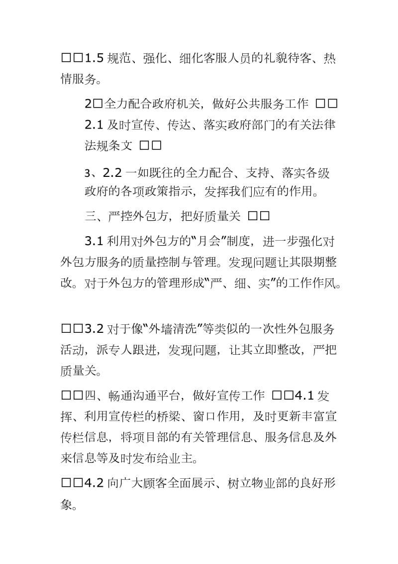 2020物业公司个人工作计划范文3篇word可编辑 可直接打印_第2页