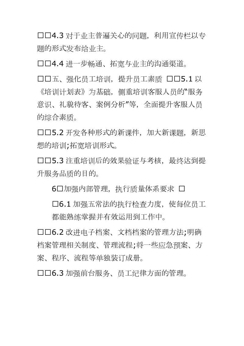 2020物业公司个人工作计划范文3篇word可编辑 可直接打印_第3页