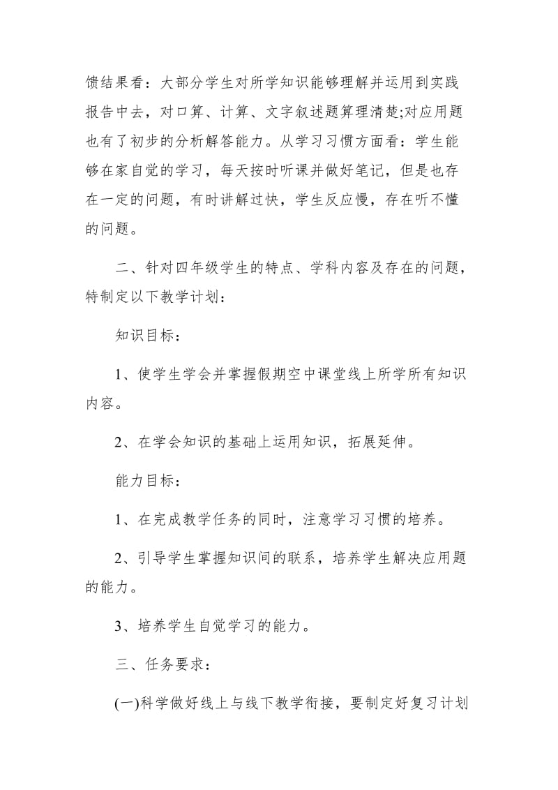 疫情期间线上教学和返校开学的衔接计划合集_第2页