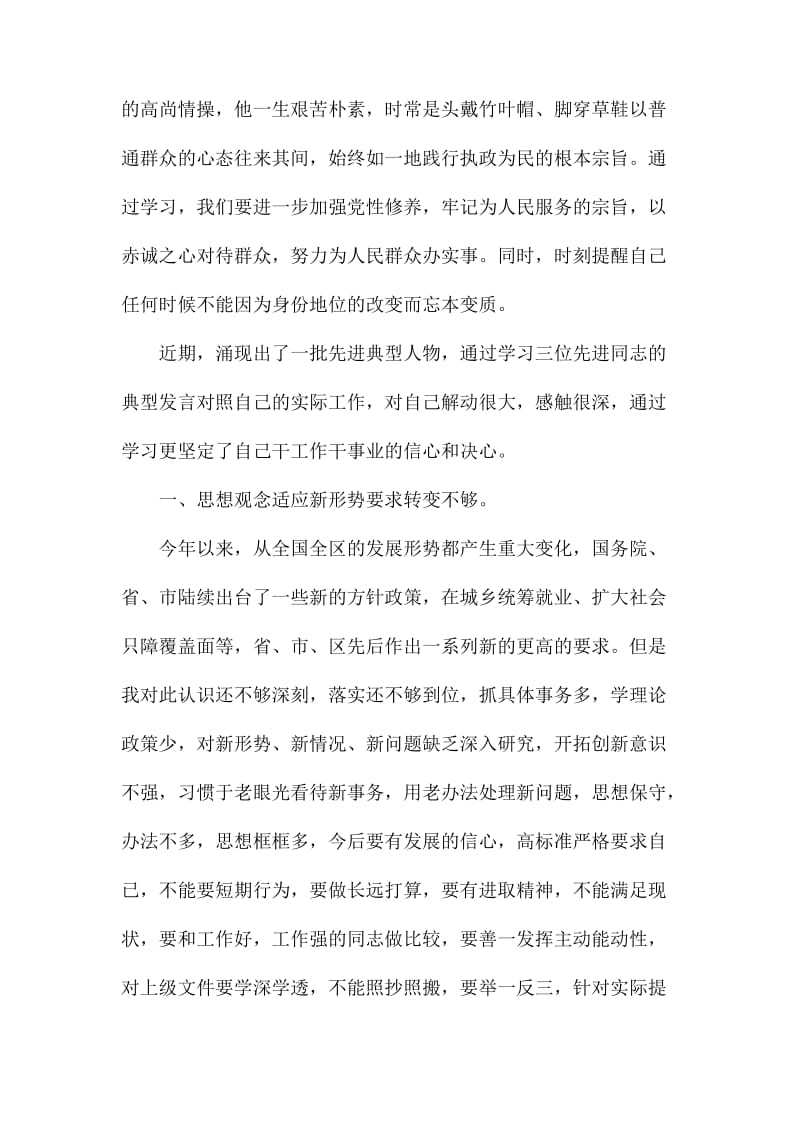 先进个人学习心得体会范文3篇_第3页