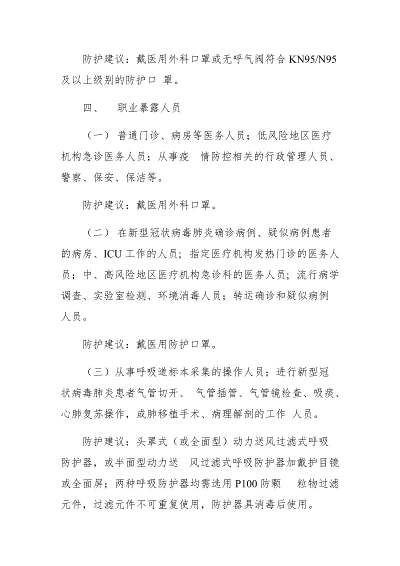 师生科学戴口罩指引_第3页