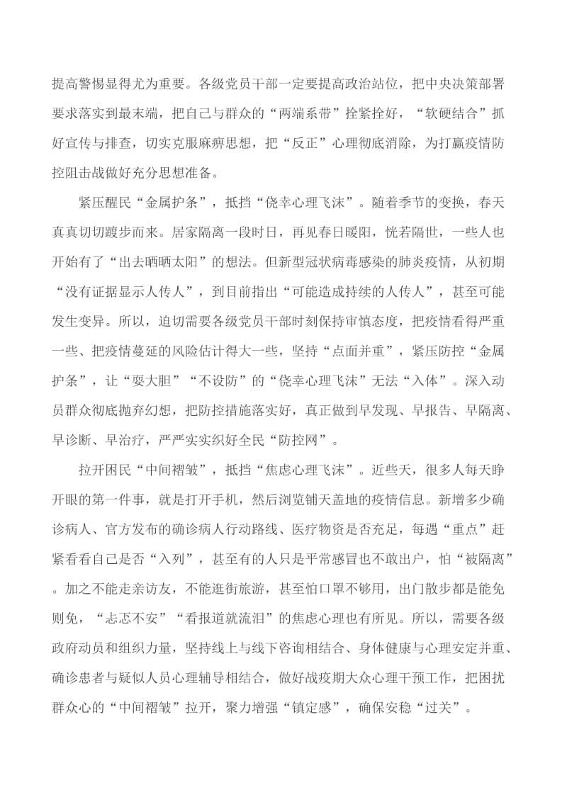 2020观《疫情大考中国答卷》思政课心得5篇_第3页