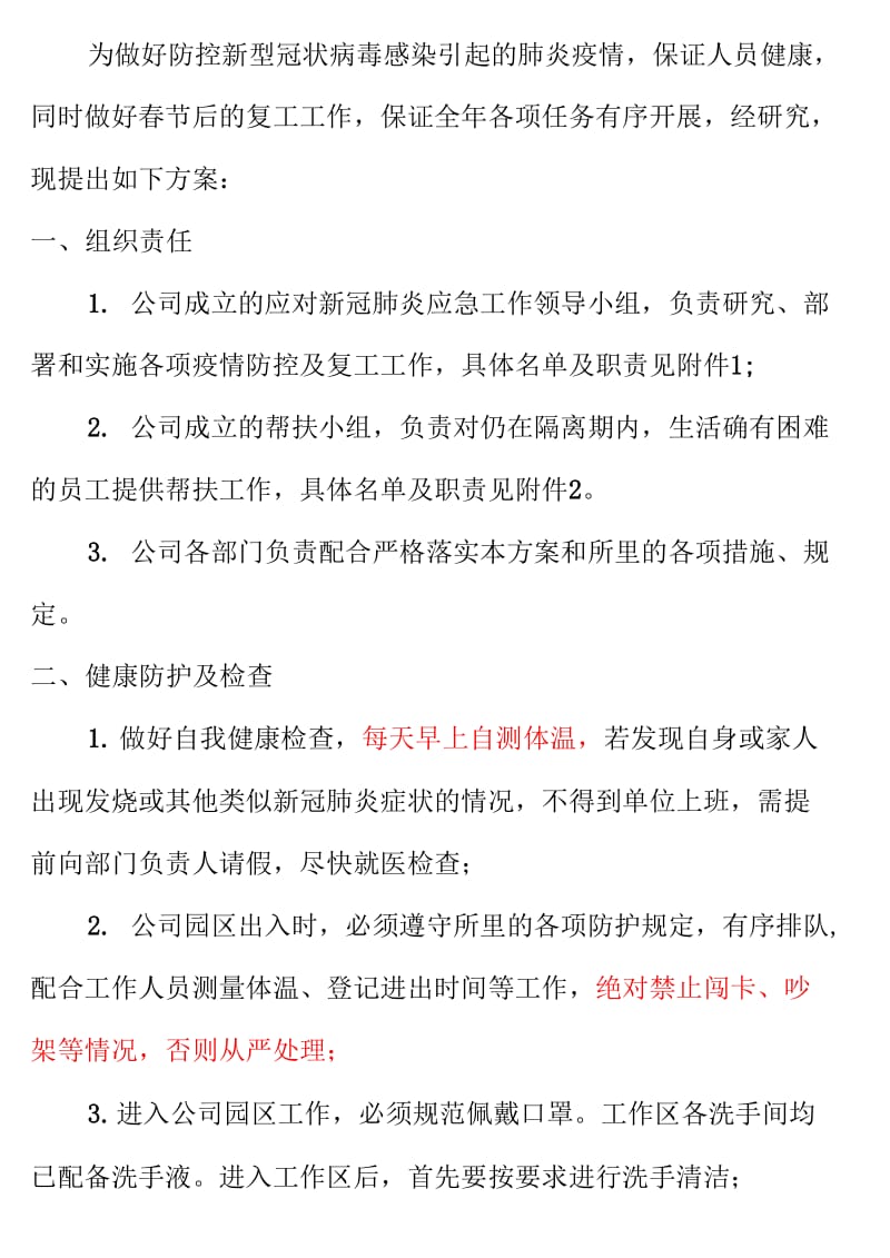 XX公司防控新冠肺炎疫情复工计划_第1页