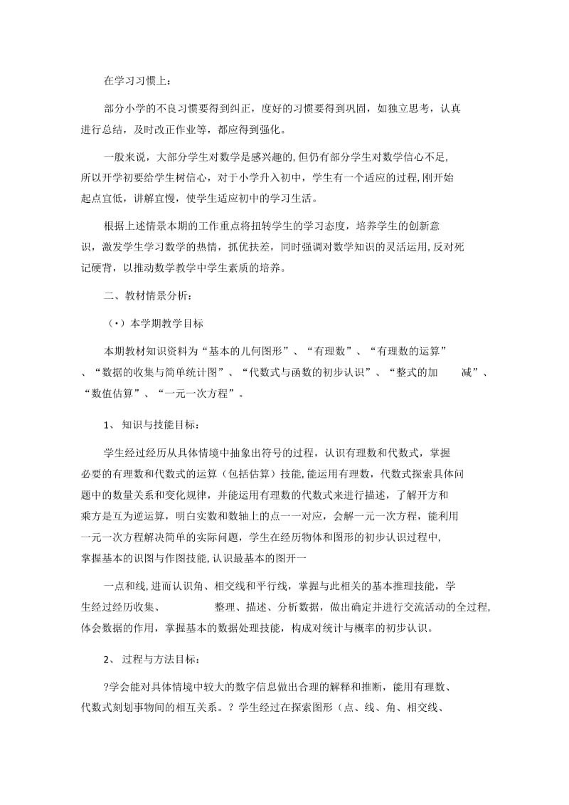 疫情期间初中班主任教学工作计划._第2页