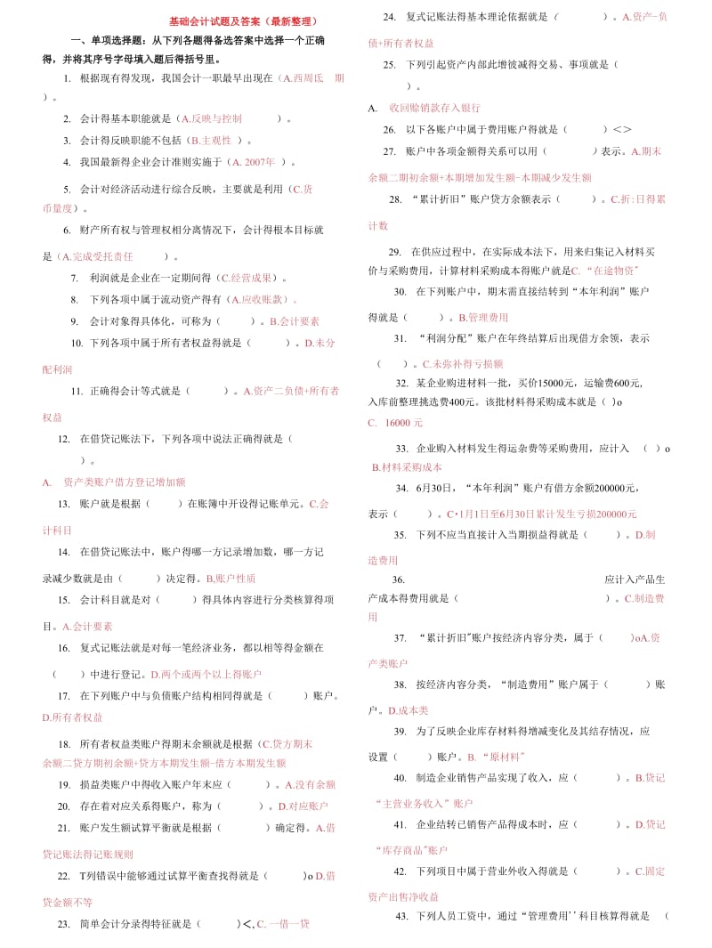 精选2020电大基础会计试题(答案)_第1页