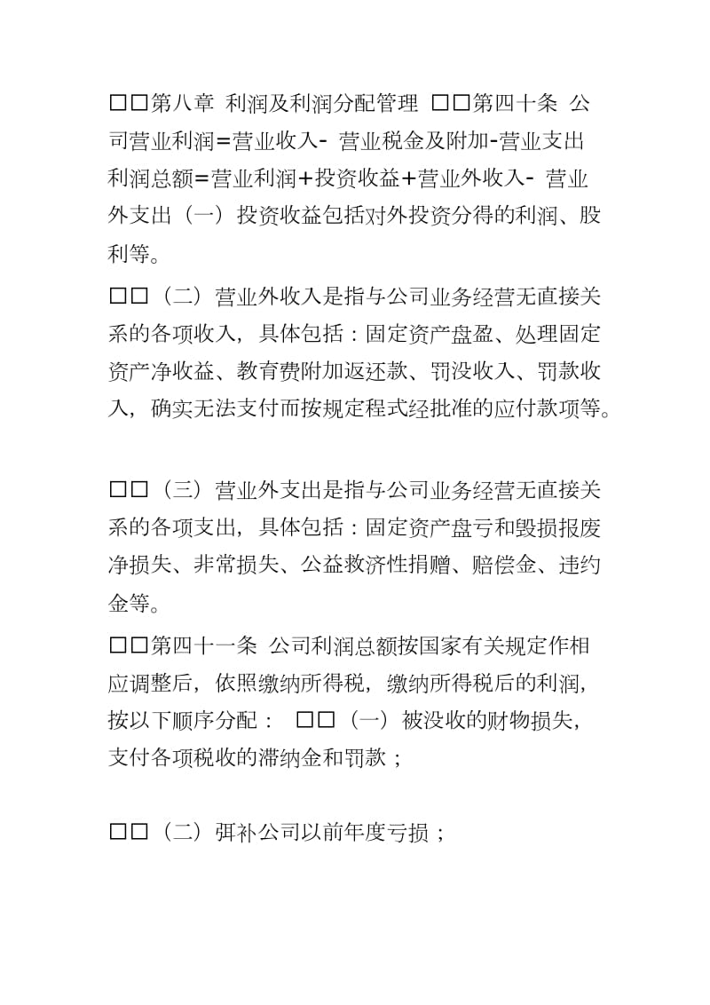 某公司财务管理制度范例 某公司财务管理制度范例（下） 第七章 成本费用管理 word可编辑 可直接打印_第3页