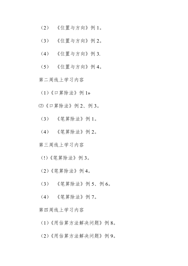 疫情下小学三年级数学线上线下教学衔接方案_第2页