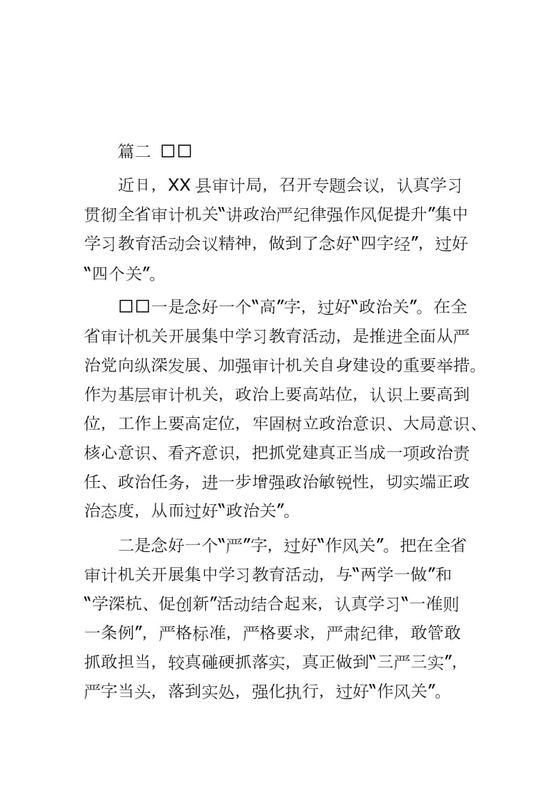 讲政治转作风心得体《讲政治、严纪律、强作风、促提升心得体会》_第3页