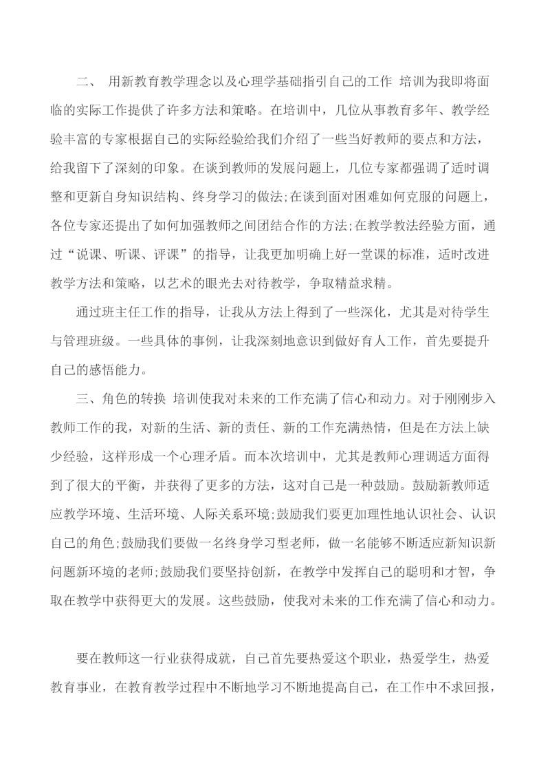 教师能力提升培训的总结3篇_第2页