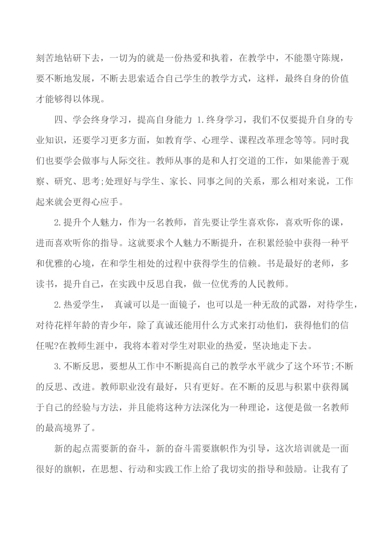 教师能力提升培训的总结3篇_第3页