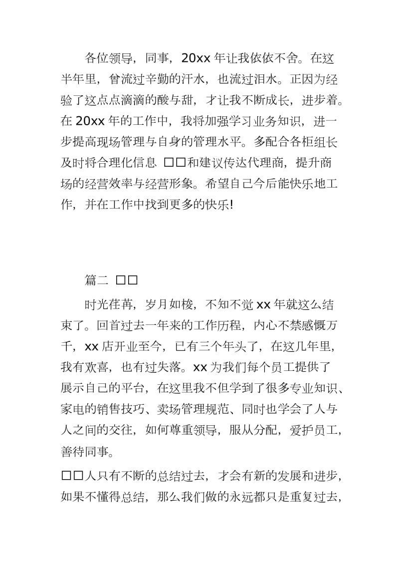 2020年商场主管经营工作总结两篇word可编辑 可直接打印_第3页