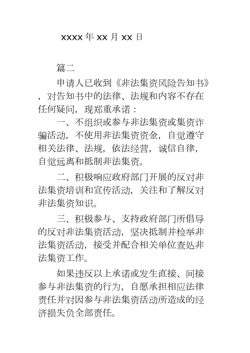 【远离非法集资活动承诺书2篇】word可编辑 可直接打印_第2页